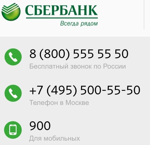 고객을위한 Sberbank 전화