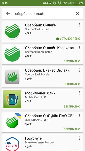 Sberbank Online이 장치에 설치되어 있습니다