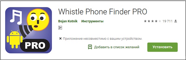 Whistle Phone Finder PRO 앱