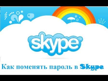 Skype에서 비밀번호를 변경하는 방법