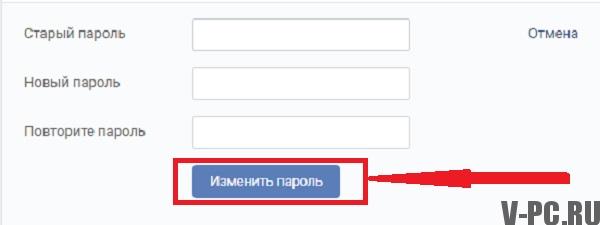 비밀번호 변경 VKontakte