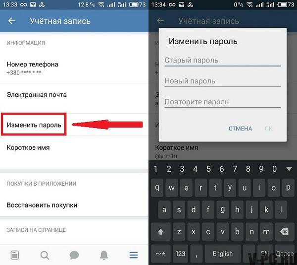 VKontakte 비밀번호 변경 방법