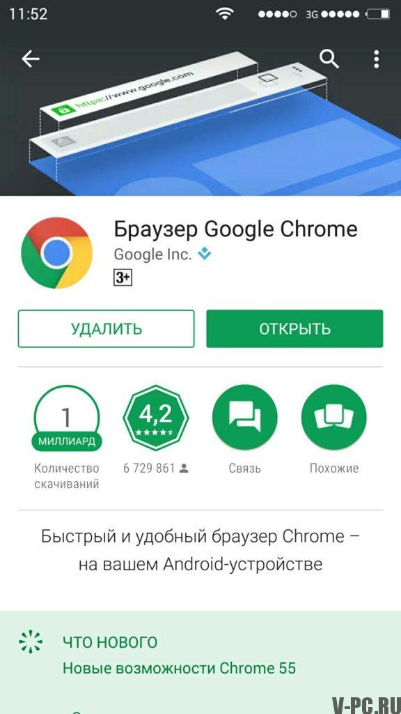 Chrome을 Android로 업데이트