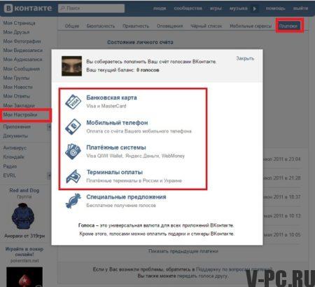 VKontakte 투표를 사는 방법