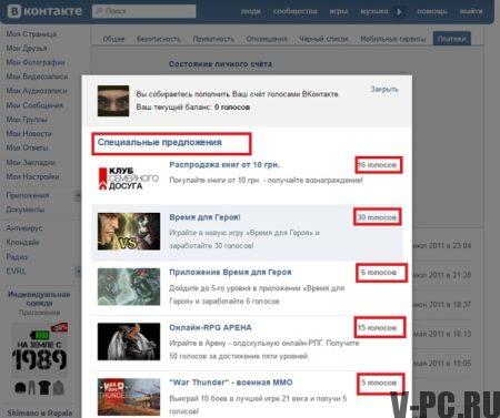 VKontakte 투표를 무료로받을 수있는 곳