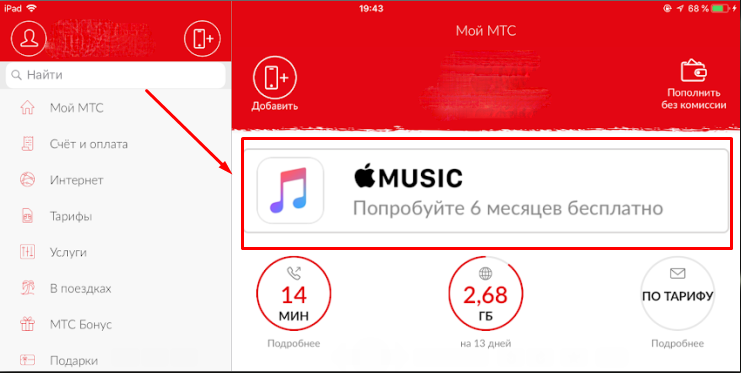 Apple Music 6 개월 무료