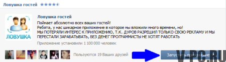 VKontakte에서 페이지를 방문한 사람을 보는 방법