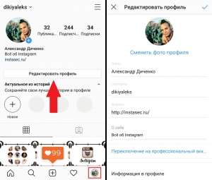 Instagram에서 프로필을 변경하는 방법
