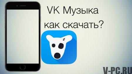 VKontakte에서 전화로 음악을 다운로드하는 방법