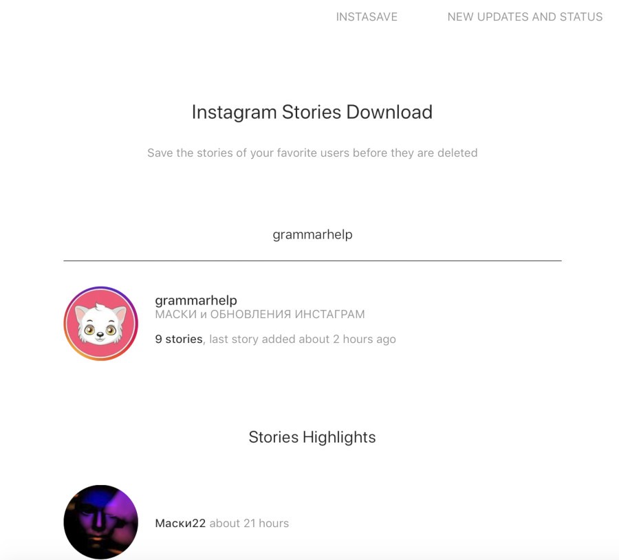 익명으로 Instagram 이야기보기-등록하지 않은 사이트