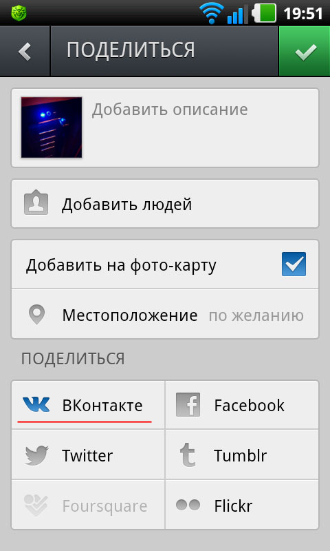 Instagram과 Vkontakte를 연결하는 방법