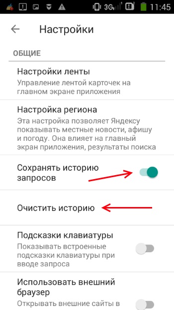 Yandex 응용 프로그램에서 기록 지우기