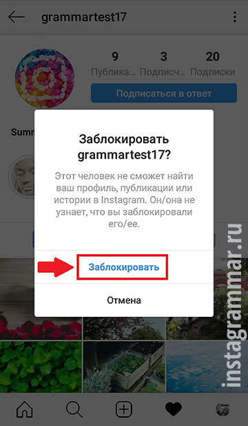 Instagram에서 사람의 페이지를 차단하는 방법
