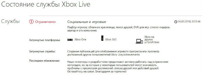 Microsoft Xbox Live 서비스 상태