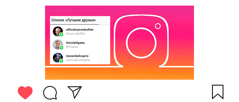Instagram에서 가장 친한 친구 : 추가하는 방법 목록