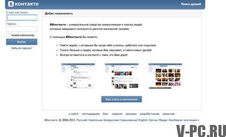 VKontakte 로그인 페이지