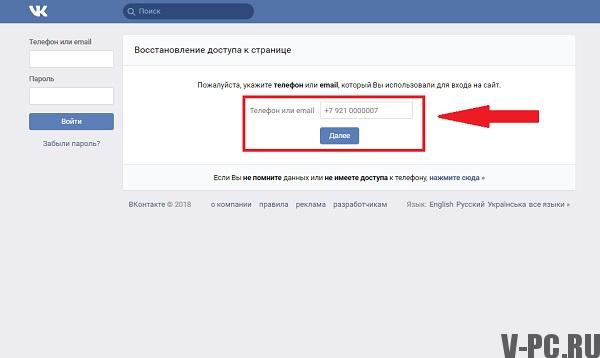 VKontakte 내 페이지 복원
