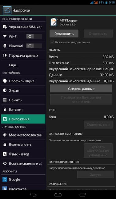 Android의 MTKLogger