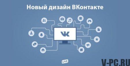 새로운 디자인 vkontakte