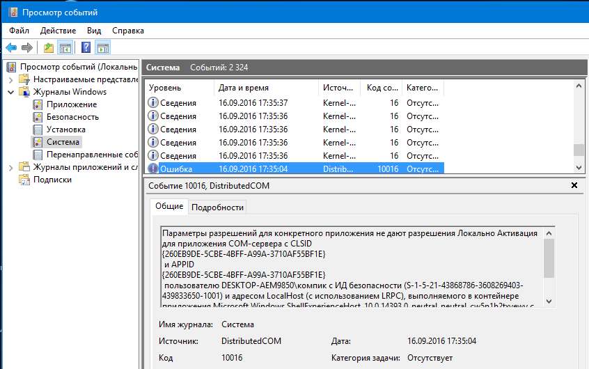 Windows 10의 DistributedCOM 10016 오류를 찾을 수 있습니다.