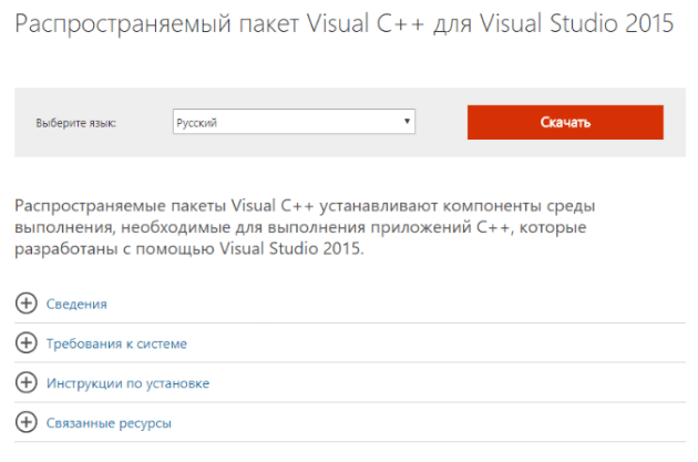 Microsoft Visual C ++ 패키지는 어디에서 다운로드 할 수 있습니까?