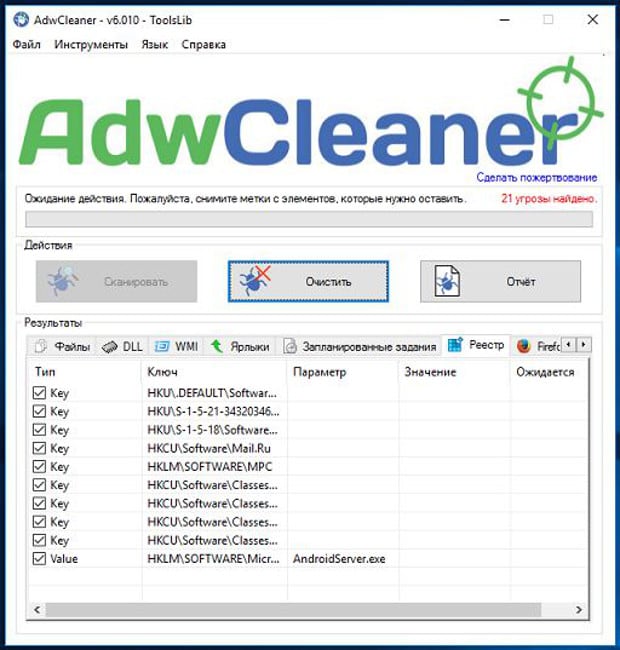 AdwCleaner 스파이웨어 방지 소프트웨어