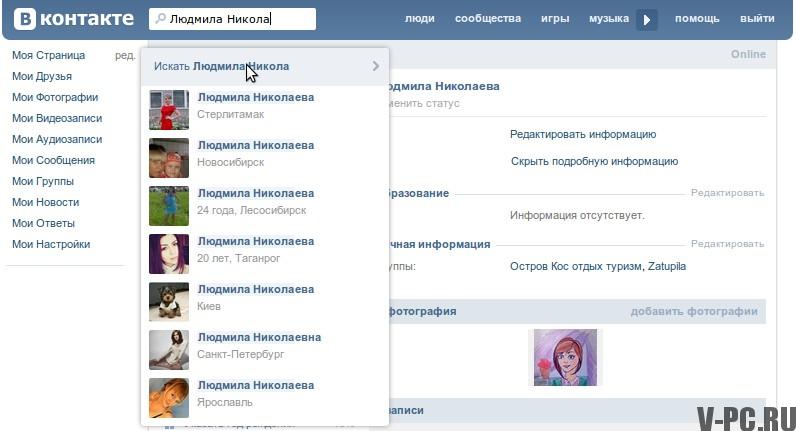 사람을 찾는 방법 VKontakte