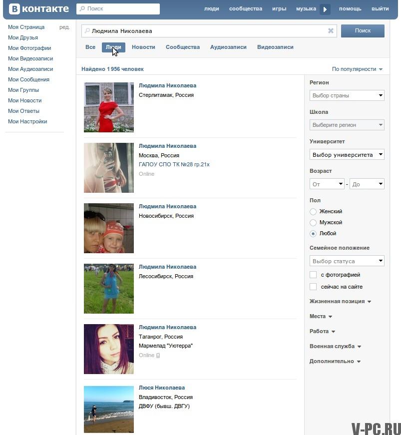 VKontakte 사람을 찾는 방법