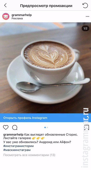포스트 프로모션-Instagram 2019를 통한 광고 설정 방법