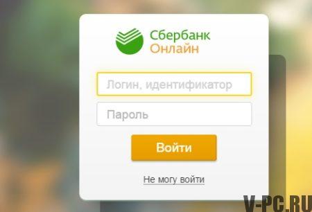 Sberbank 온라인 로그인
