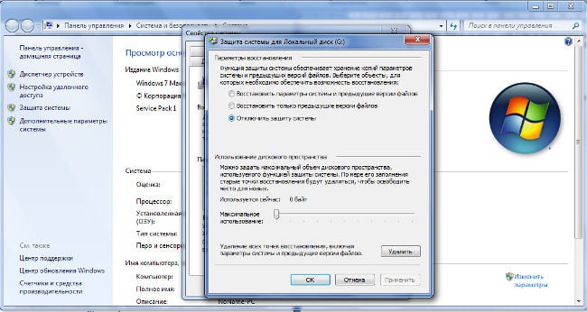 Windows 7에서 시스템 복원 비활성화