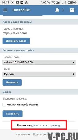 전화로 VKontakte 페이지 삭제
