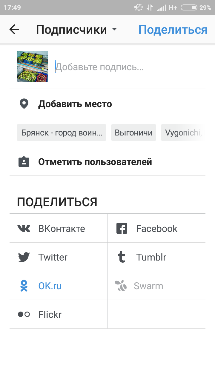 Instagram에서 Odnoklassniki에 게시하는 방법