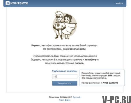규칙 위반으로 인해 차단 된 VKontakte 페이지