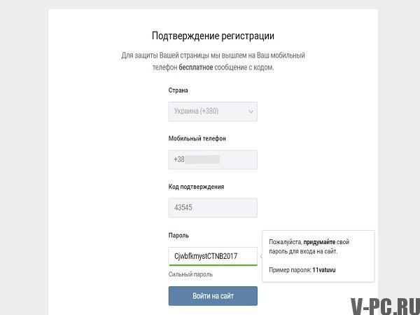 VKontakte 사이트에 새로운 등록 로그인